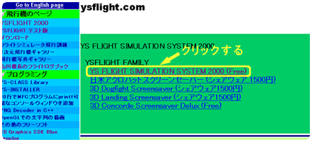 「YS FLIGHT SIMULATION SYSTEM 2000 （Free）」を選択
